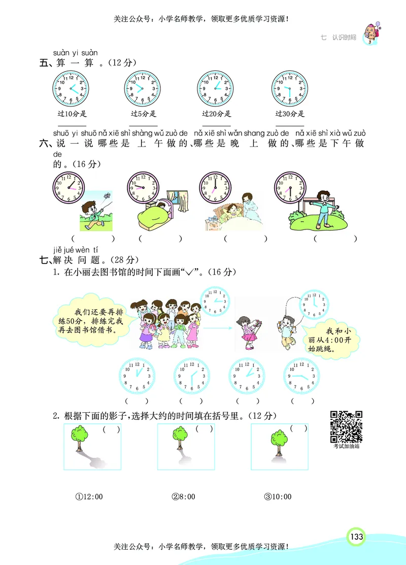 《七彩课堂》数学2年级上册（RJ）_二年级上下册资料_小学二年级学习资料-25年更新版_2-03、小学二年级数学上册_2-3-2、练习题、作业、试题、试卷_人教版_电子册类