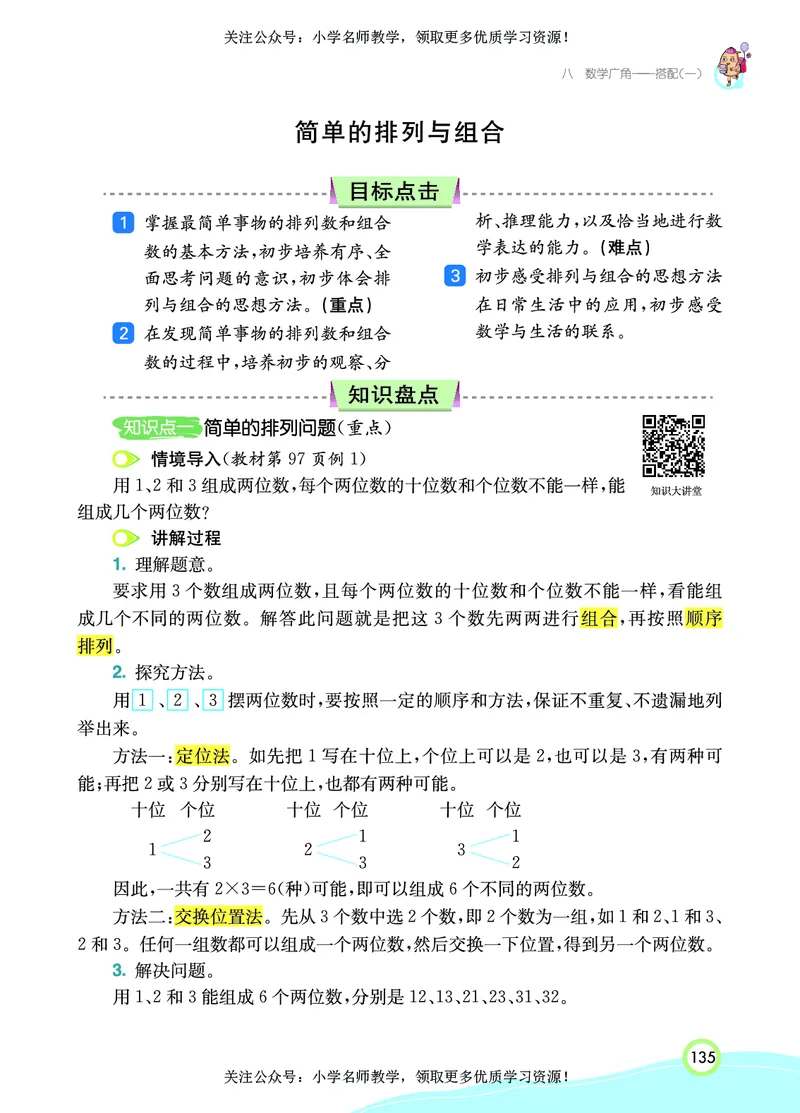 《七彩课堂》数学2年级上册（RJ）_二年级上下册资料_小学二年级学习资料-25年更新版_2-03、小学二年级数学上册_2-3-2、练习题、作业、试题、试卷_人教版_电子册类