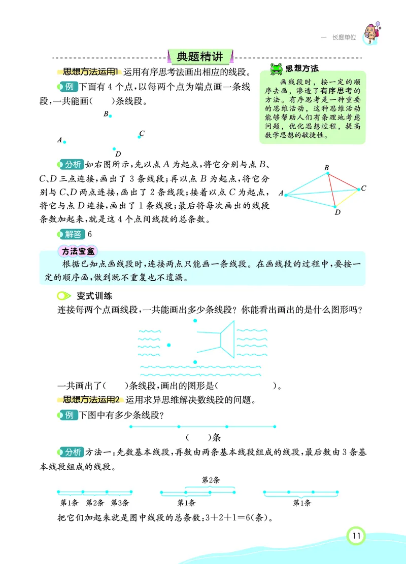 《七彩课堂》数学2年级上册（RJ）_二年级上下册资料_小学二年级学习资料-25年更新版_2-03、小学二年级数学上册_2-3-2、练习题、作业、试题、试卷_人教版_电子册类