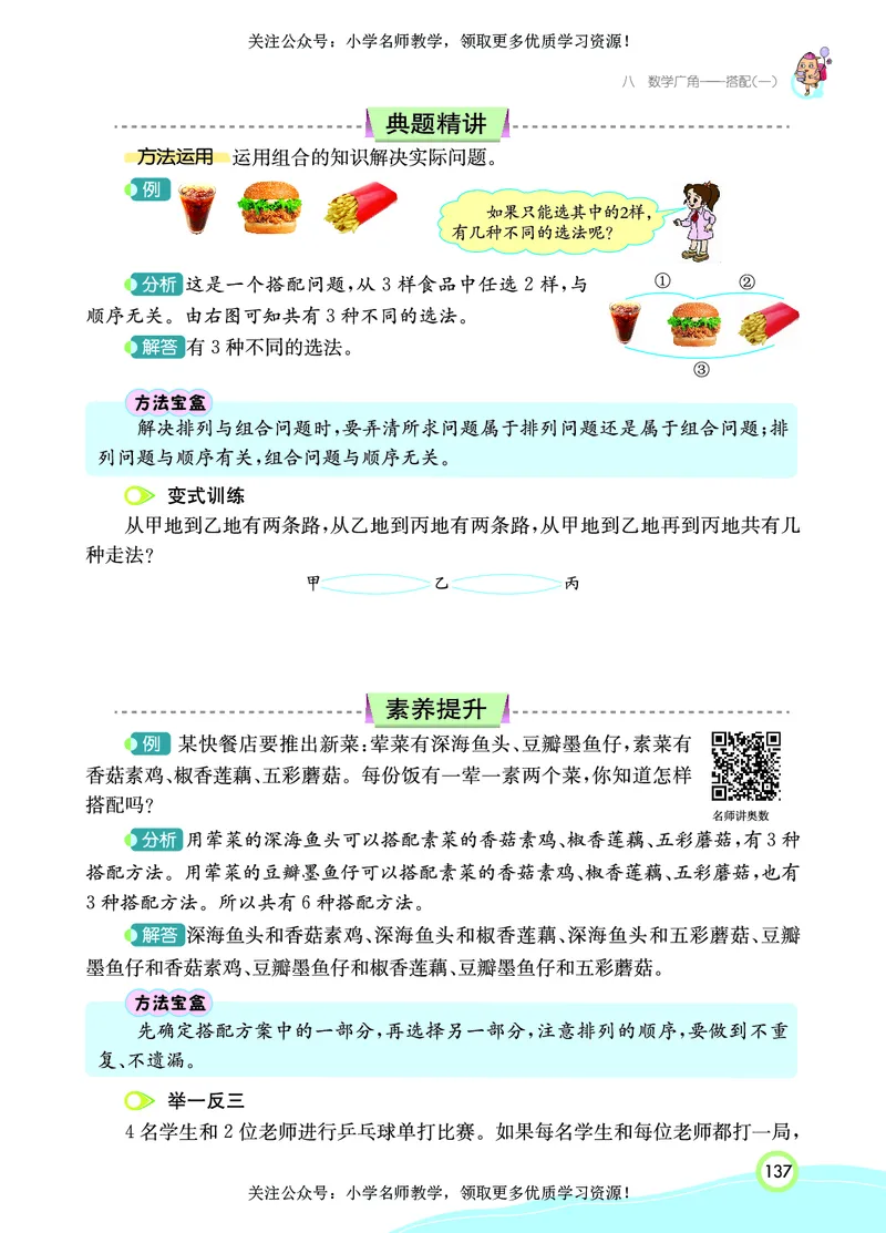 《七彩课堂》数学2年级上册（RJ）_二年级上下册资料_小学二年级学习资料-25年更新版_2-03、小学二年级数学上册_2-3-2、练习题、作业、试题、试卷_人教版_电子册类