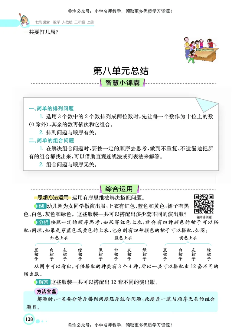 《七彩课堂》数学2年级上册（RJ）_二年级上下册资料_小学二年级学习资料-25年更新版_2-03、小学二年级数学上册_2-3-2、练习题、作业、试题、试卷_人教版_电子册类