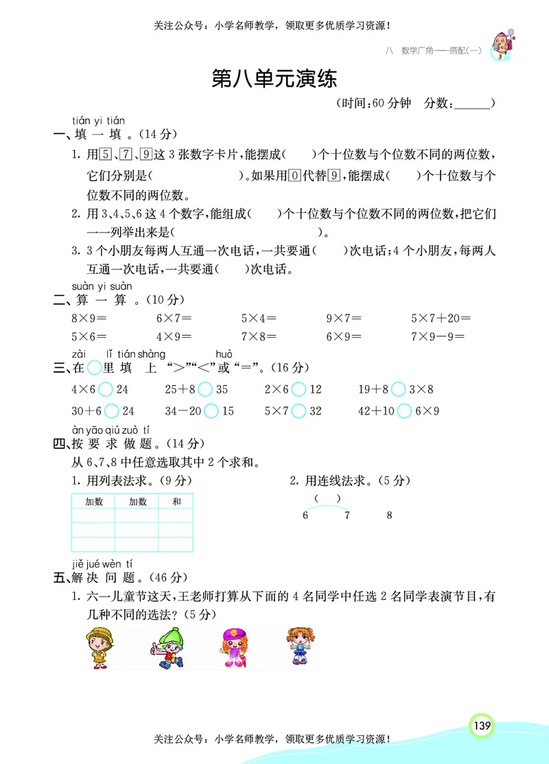 《七彩课堂》数学2年级上册（RJ）_二年级上下册资料_小学二年级学习资料-25年更新版_2-03、小学二年级数学上册_2-3-2、练习题、作业、试题、试卷_人教版_电子册类