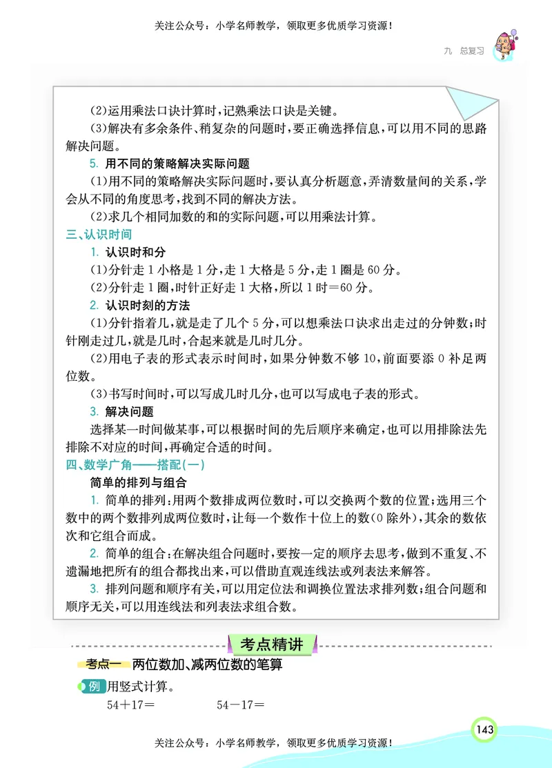 《七彩课堂》数学2年级上册（RJ）_二年级上下册资料_小学二年级学习资料-25年更新版_2-03、小学二年级数学上册_2-3-2、练习题、作业、试题、试卷_人教版_电子册类