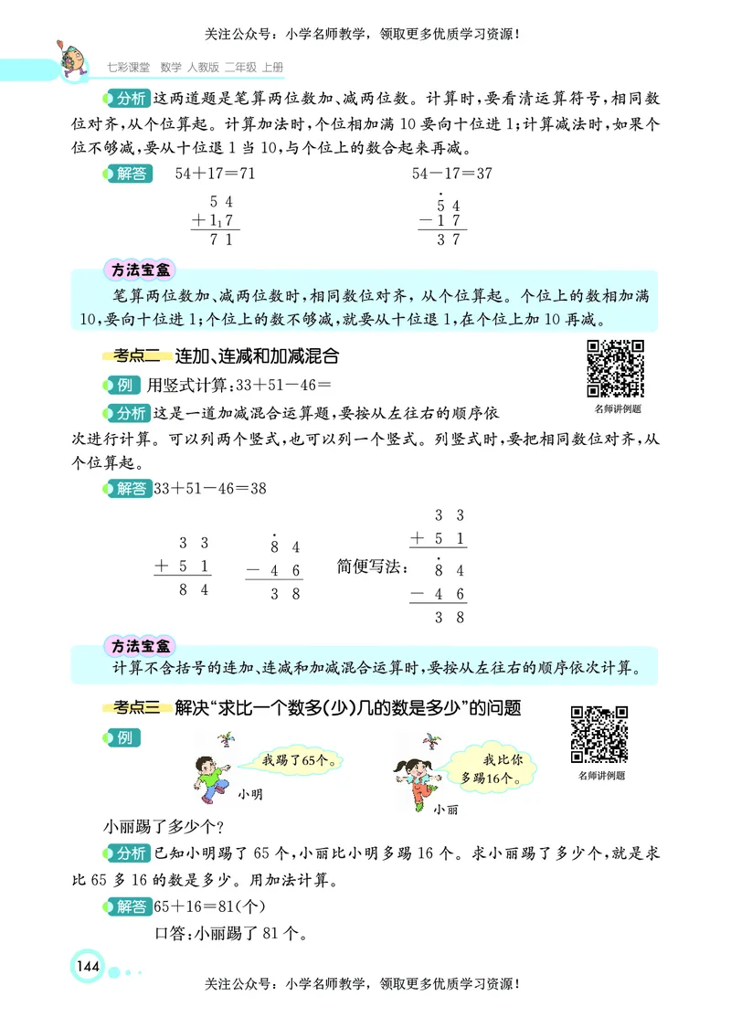 《七彩课堂》数学2年级上册（RJ）_二年级上下册资料_小学二年级学习资料-25年更新版_2-03、小学二年级数学上册_2-3-2、练习题、作业、试题、试卷_人教版_电子册类