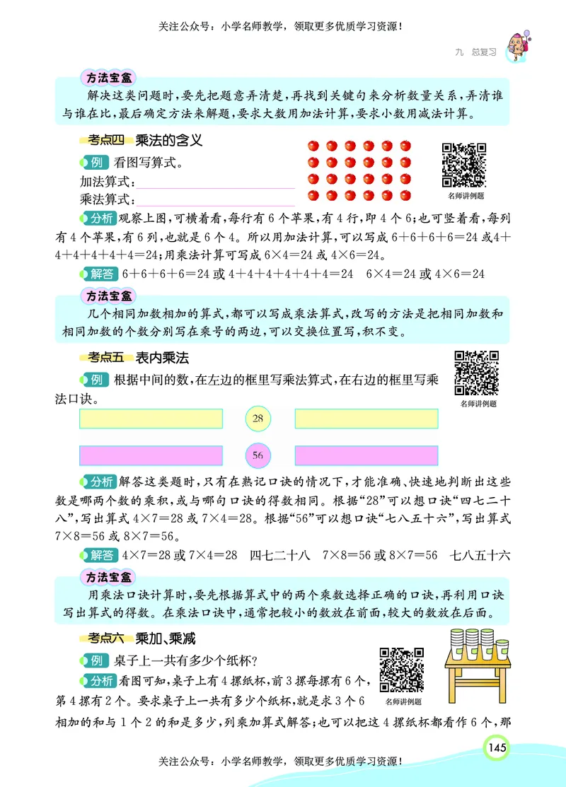 《七彩课堂》数学2年级上册（RJ）_二年级上下册资料_小学二年级学习资料-25年更新版_2-03、小学二年级数学上册_2-3-2、练习题、作业、试题、试卷_人教版_电子册类