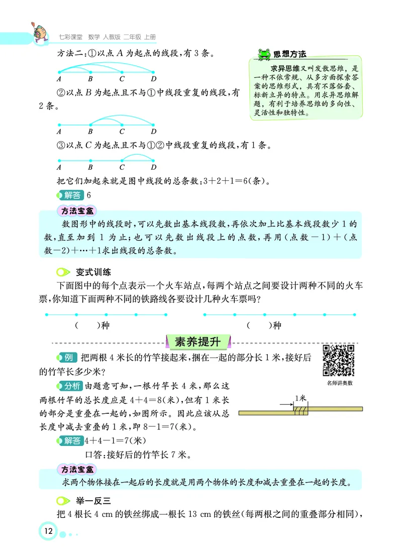 《七彩课堂》数学2年级上册（RJ）_二年级上下册资料_小学二年级学习资料-25年更新版_2-03、小学二年级数学上册_2-3-2、练习题、作业、试题、试卷_人教版_电子册类