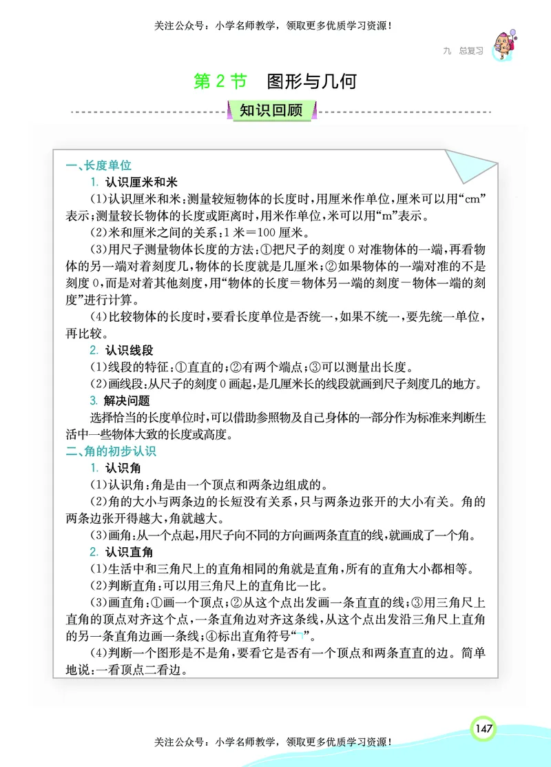 《七彩课堂》数学2年级上册（RJ）_二年级上下册资料_小学二年级学习资料-25年更新版_2-03、小学二年级数学上册_2-3-2、练习题、作业、试题、试卷_人教版_电子册类