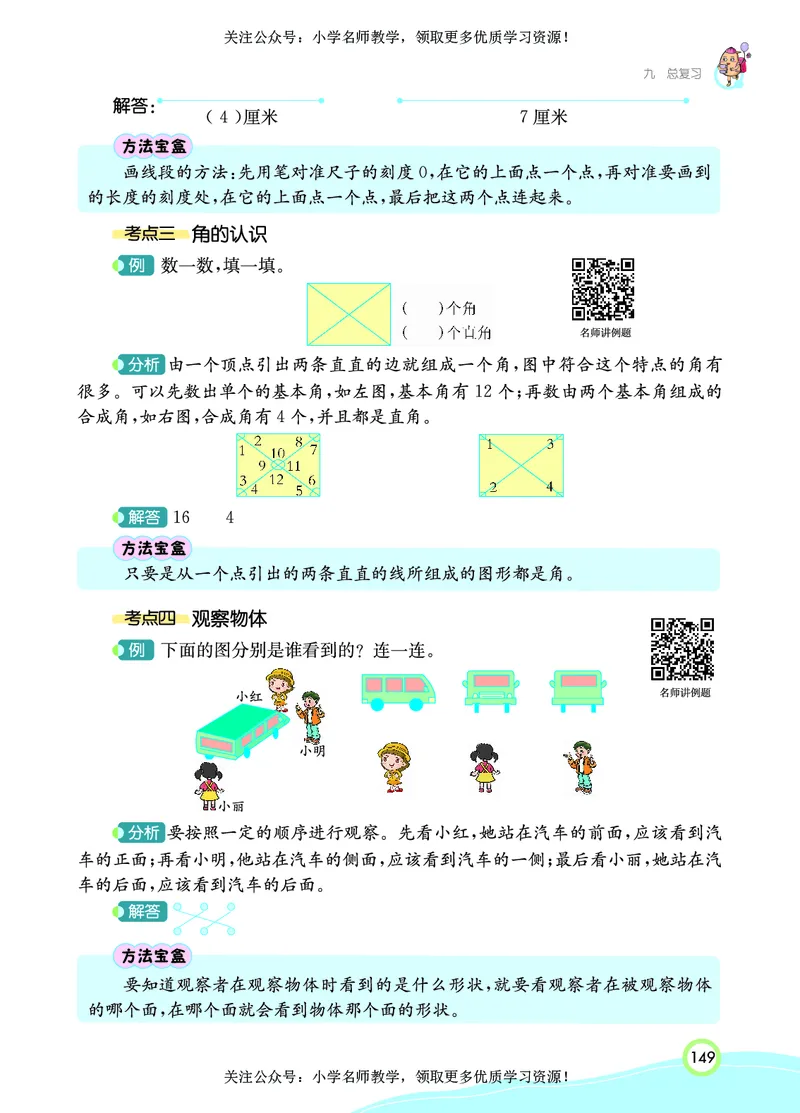 《七彩课堂》数学2年级上册（RJ）_二年级上下册资料_小学二年级学习资料-25年更新版_2-03、小学二年级数学上册_2-3-2、练习题、作业、试题、试卷_人教版_电子册类