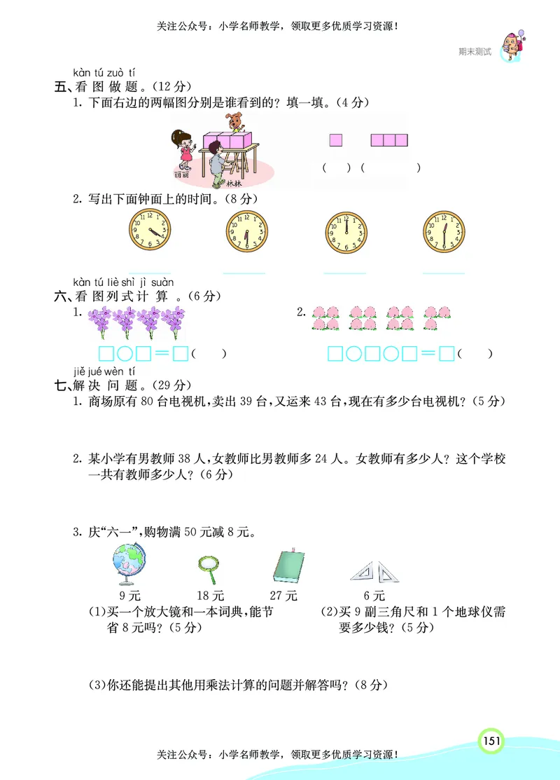 《七彩课堂》数学2年级上册（RJ）_二年级上下册资料_小学二年级学习资料-25年更新版_2-03、小学二年级数学上册_2-3-2、练习题、作业、试题、试卷_人教版_电子册类