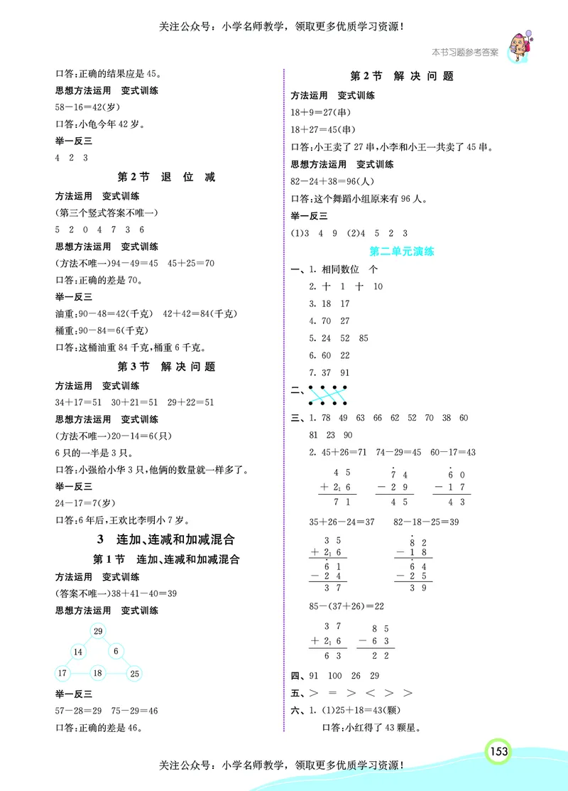 《七彩课堂》数学2年级上册（RJ）_二年级上下册资料_小学二年级学习资料-25年更新版_2-03、小学二年级数学上册_2-3-2、练习题、作业、试题、试卷_人教版_电子册类