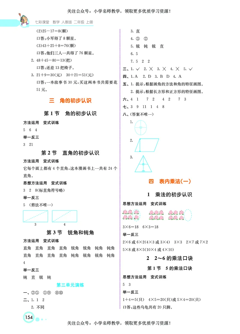 《七彩课堂》数学2年级上册（RJ）_二年级上下册资料_小学二年级学习资料-25年更新版_2-03、小学二年级数学上册_2-3-2、练习题、作业、试题、试卷_人教版_电子册类