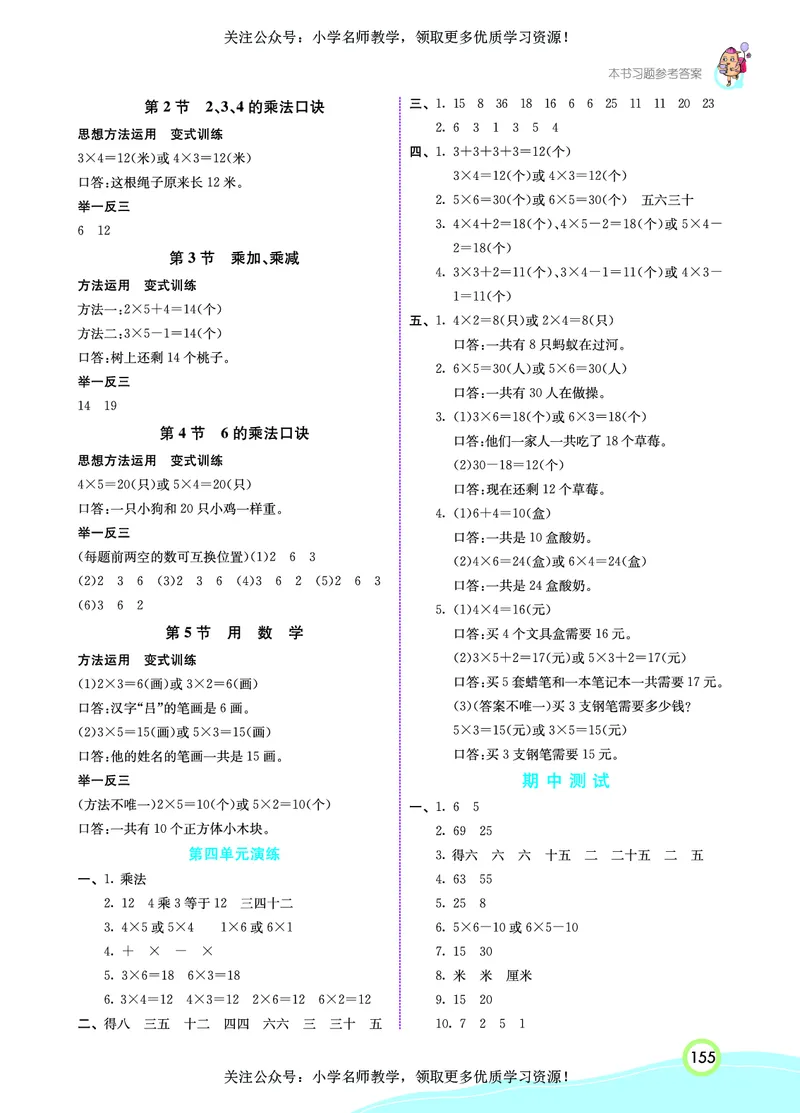 《七彩课堂》数学2年级上册（RJ）_二年级上下册资料_小学二年级学习资料-25年更新版_2-03、小学二年级数学上册_2-3-2、练习题、作业、试题、试卷_人教版_电子册类