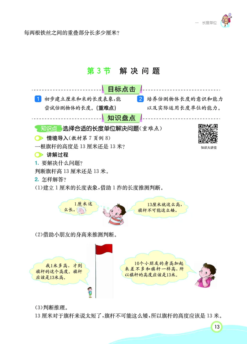 《七彩课堂》数学2年级上册（RJ）_二年级上下册资料_小学二年级学习资料-25年更新版_2-03、小学二年级数学上册_2-3-2、练习题、作业、试题、试卷_人教版_电子册类