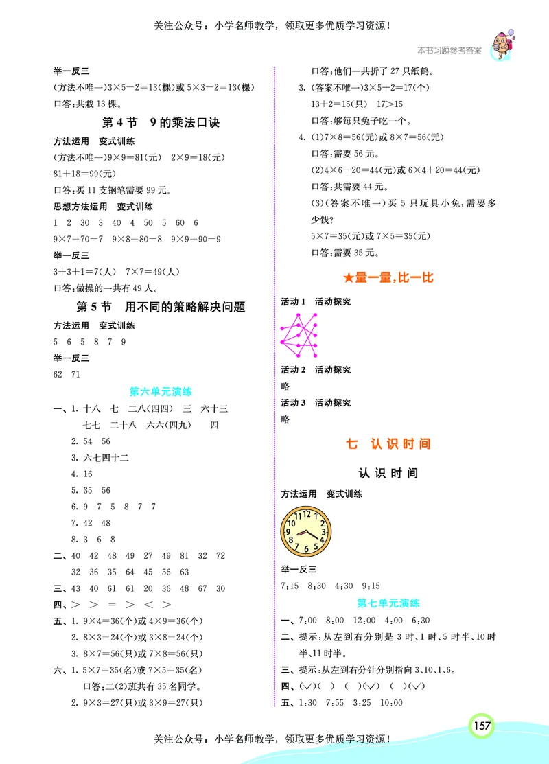 《七彩课堂》数学2年级上册（RJ）_二年级上下册资料_小学二年级学习资料-25年更新版_2-03、小学二年级数学上册_2-3-2、练习题、作业、试题、试卷_人教版_电子册类