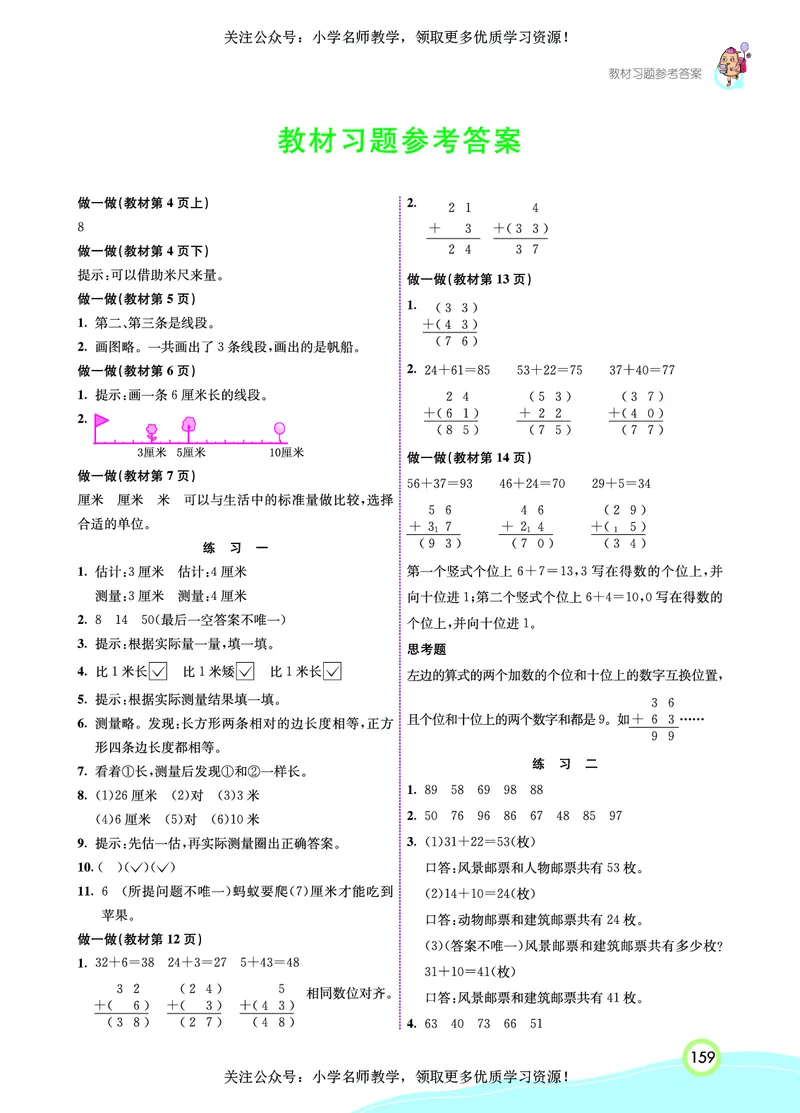 《七彩课堂》数学2年级上册（RJ）_二年级上下册资料_小学二年级学习资料-25年更新版_2-03、小学二年级数学上册_2-3-2、练习题、作业、试题、试卷_人教版_电子册类