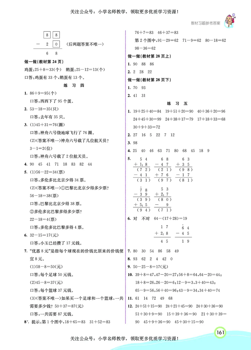 《七彩课堂》数学2年级上册（RJ）_二年级上下册资料_小学二年级学习资料-25年更新版_2-03、小学二年级数学上册_2-3-2、练习题、作业、试题、试卷_人教版_电子册类