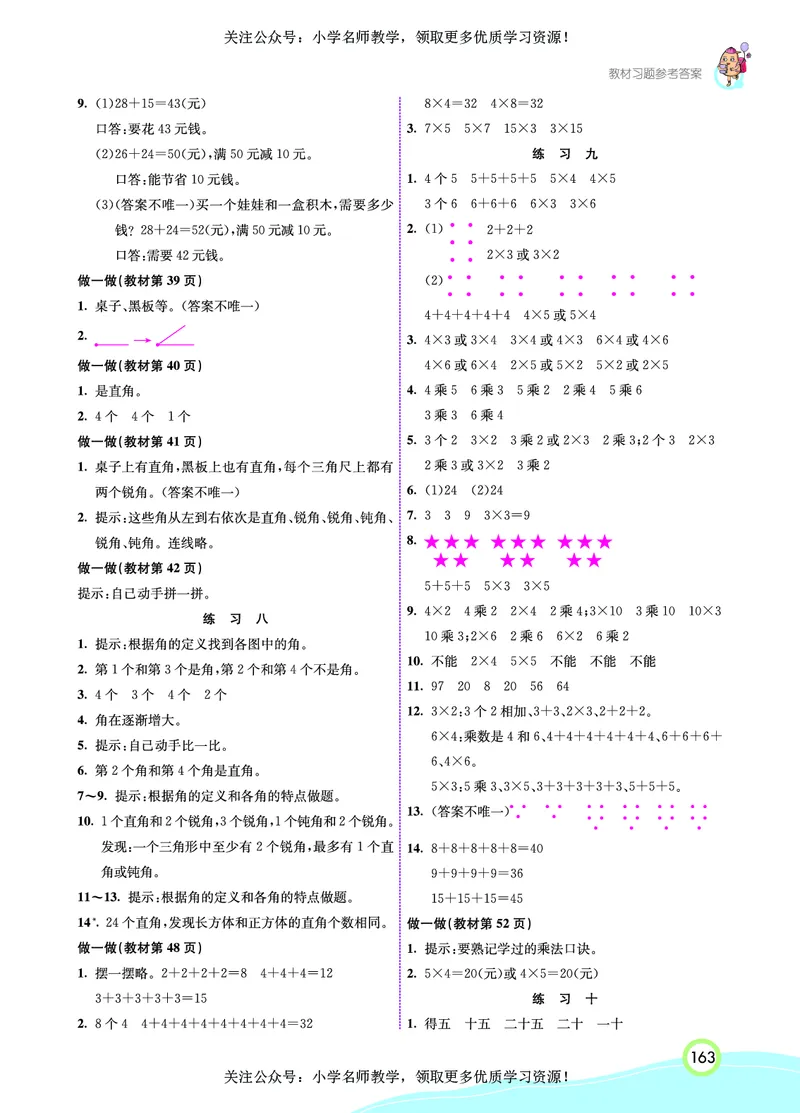 《七彩课堂》数学2年级上册（RJ）_二年级上下册资料_小学二年级学习资料-25年更新版_2-03、小学二年级数学上册_2-3-2、练习题、作业、试题、试卷_人教版_电子册类
