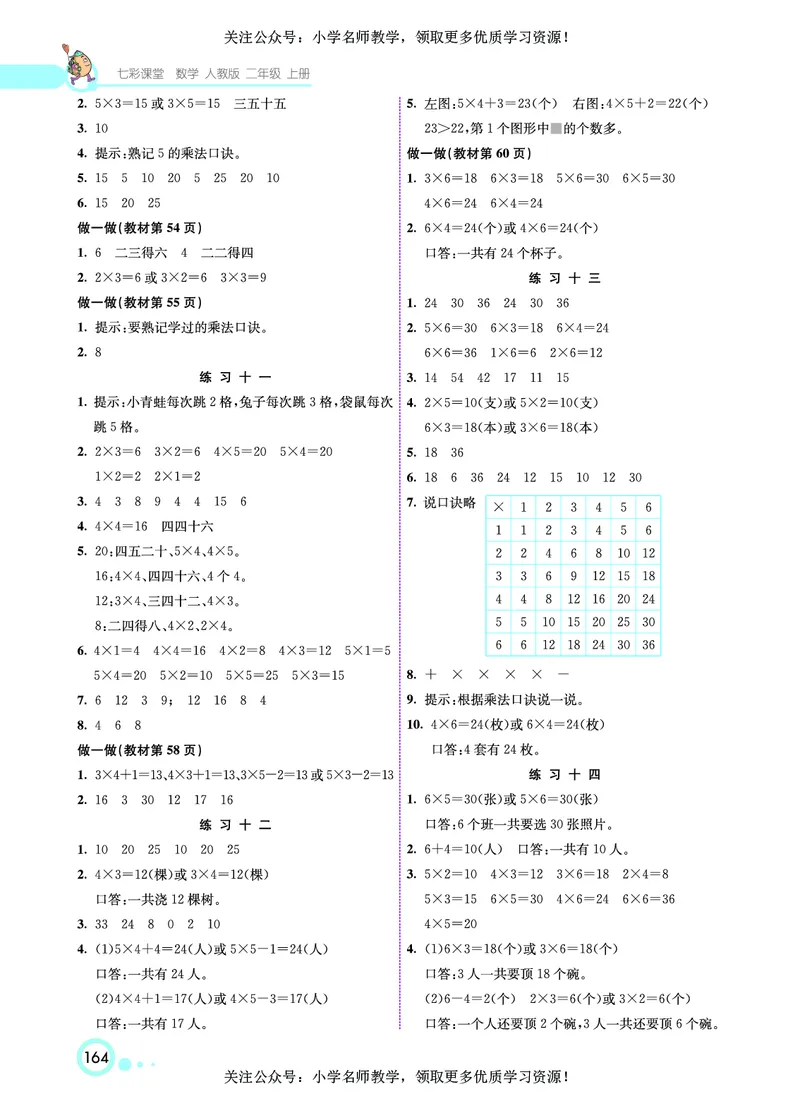 《七彩课堂》数学2年级上册（RJ）_二年级上下册资料_小学二年级学习资料-25年更新版_2-03、小学二年级数学上册_2-3-2、练习题、作业、试题、试卷_人教版_电子册类