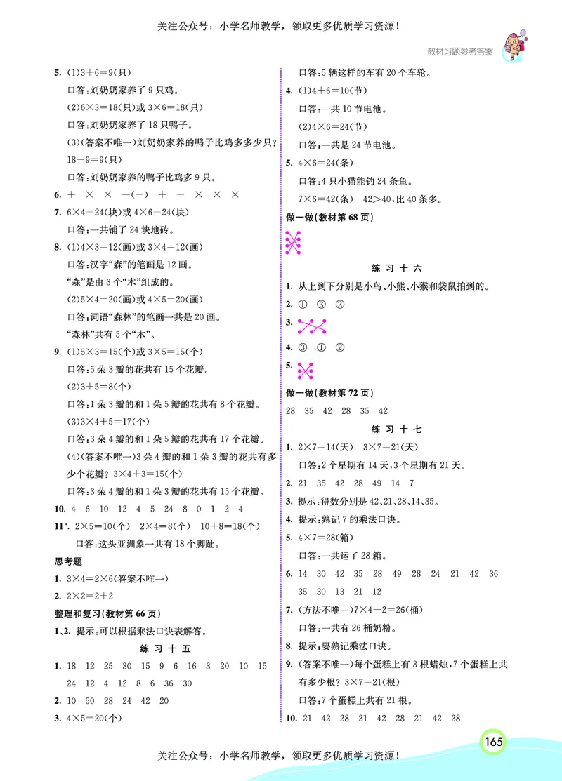 《七彩课堂》数学2年级上册（RJ）_二年级上下册资料_小学二年级学习资料-25年更新版_2-03、小学二年级数学上册_2-3-2、练习题、作业、试题、试卷_人教版_电子册类