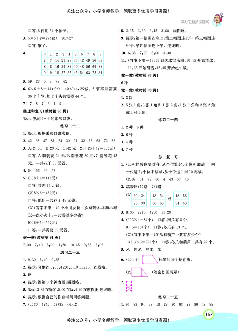 《七彩课堂》数学2年级上册（RJ）_二年级上下册资料_小学二年级学习资料-25年更新版_2-03、小学二年级数学上册_2-3-2、练习题、作业、试题、试卷_人教版_电子册类