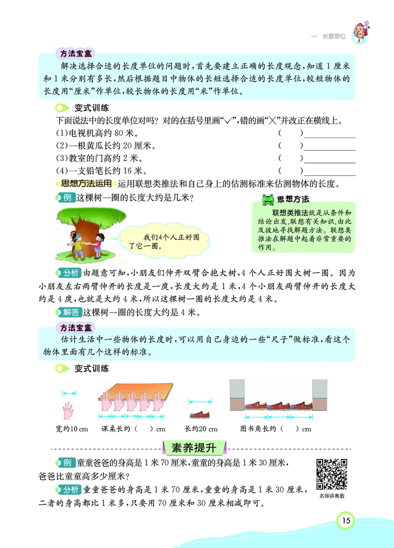 《七彩课堂》数学2年级上册（RJ）_二年级上下册资料_小学二年级学习资料-25年更新版_2-03、小学二年级数学上册_2-3-2、练习题、作业、试题、试卷_人教版_电子册类