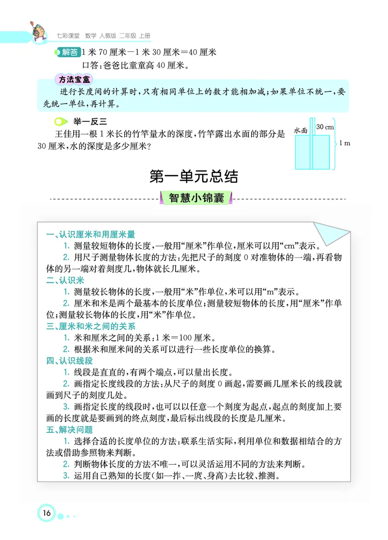 《七彩课堂》数学2年级上册（RJ）_二年级上下册资料_小学二年级学习资料-25年更新版_2-03、小学二年级数学上册_2-3-2、练习题、作业、试题、试卷_人教版_电子册类