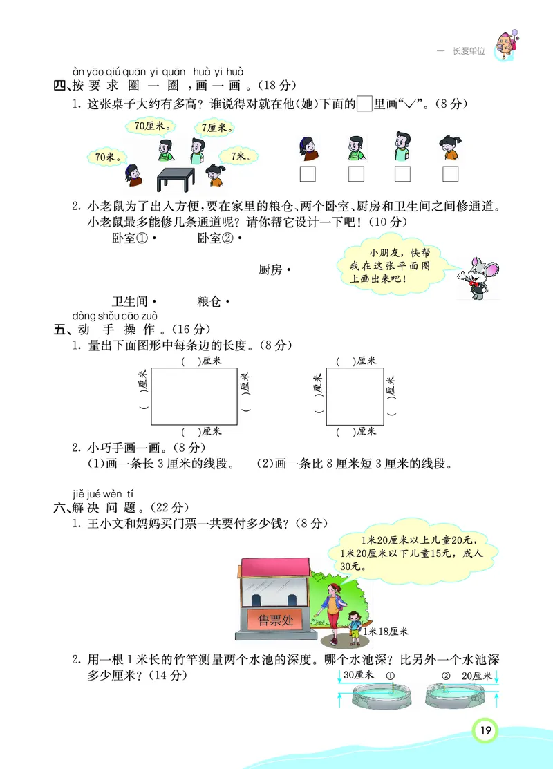 《七彩课堂》数学2年级上册（RJ）_二年级上下册资料_小学二年级学习资料-25年更新版_2-03、小学二年级数学上册_2-3-2、练习题、作业、试题、试卷_人教版_电子册类