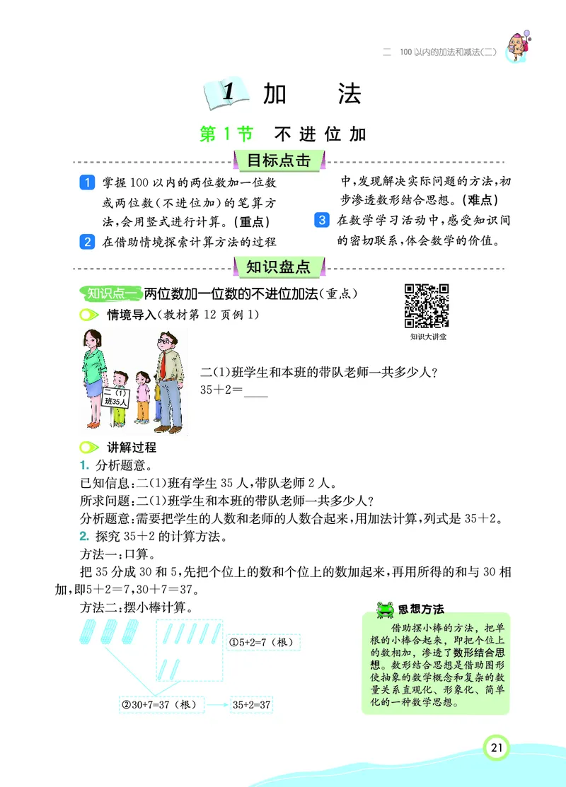 《七彩课堂》数学2年级上册（RJ）_二年级上下册资料_小学二年级学习资料-25年更新版_2-03、小学二年级数学上册_2-3-2、练习题、作业、试题、试卷_人教版_电子册类