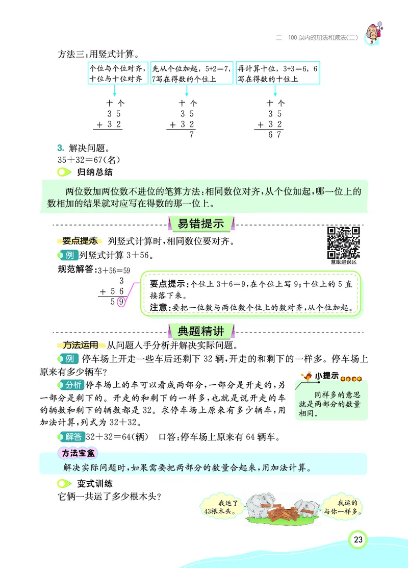 《七彩课堂》数学2年级上册（RJ）_二年级上下册资料_小学二年级学习资料-25年更新版_2-03、小学二年级数学上册_2-3-2、练习题、作业、试题、试卷_人教版_电子册类