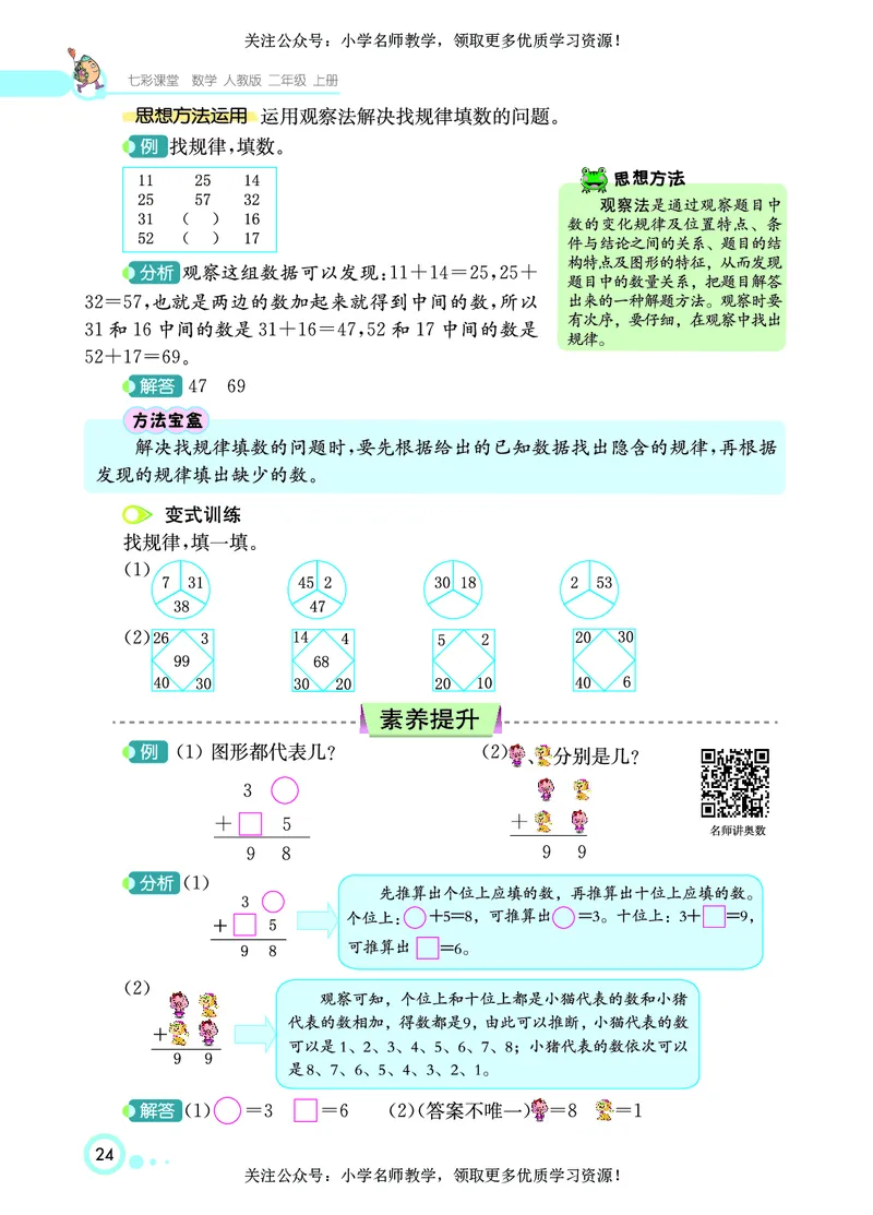 《七彩课堂》数学2年级上册（RJ）_二年级上下册资料_小学二年级学习资料-25年更新版_2-03、小学二年级数学上册_2-3-2、练习题、作业、试题、试卷_人教版_电子册类