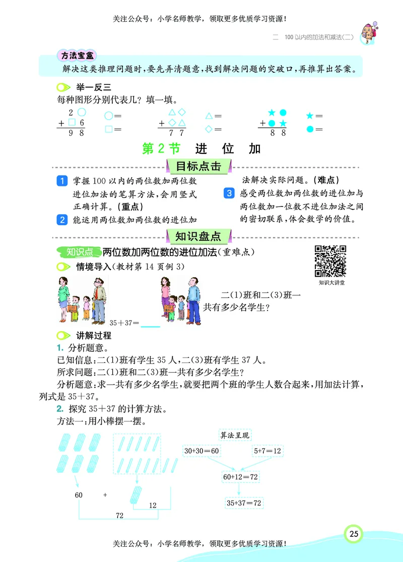 《七彩课堂》数学2年级上册（RJ）_二年级上下册资料_小学二年级学习资料-25年更新版_2-03、小学二年级数学上册_2-3-2、练习题、作业、试题、试卷_人教版_电子册类