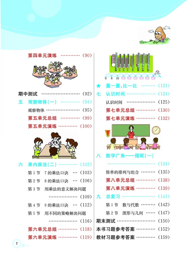 《七彩课堂》数学2年级上册（RJ）_二年级上下册资料_小学二年级学习资料-25年更新版_2-03、小学二年级数学上册_2-3-2、练习题、作业、试题、试卷_人教版_电子册类