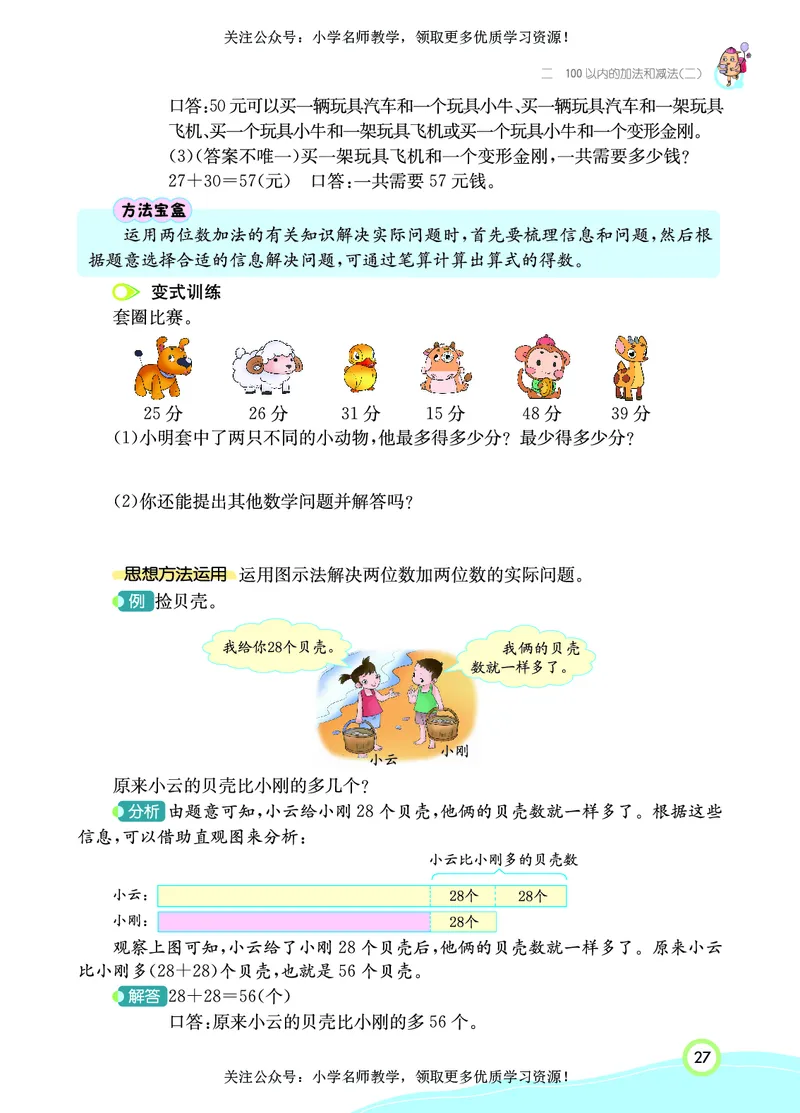 《七彩课堂》数学2年级上册（RJ）_二年级上下册资料_小学二年级学习资料-25年更新版_2-03、小学二年级数学上册_2-3-2、练习题、作业、试题、试卷_人教版_电子册类
