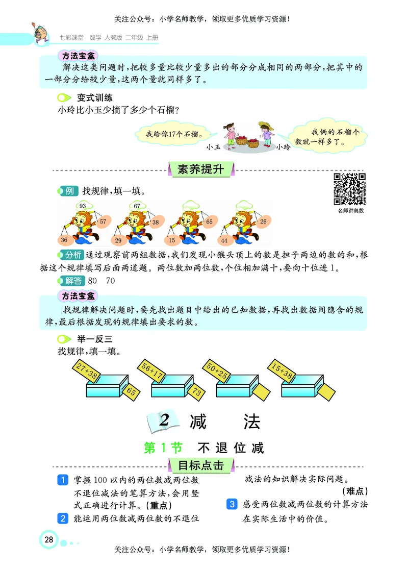 《七彩课堂》数学2年级上册（RJ）_二年级上下册资料_小学二年级学习资料-25年更新版_2-03、小学二年级数学上册_2-3-2、练习题、作业、试题、试卷_人教版_电子册类