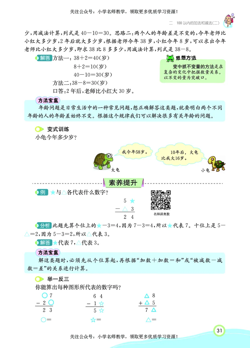 《七彩课堂》数学2年级上册（RJ）_二年级上下册资料_小学二年级学习资料-25年更新版_2-03、小学二年级数学上册_2-3-2、练习题、作业、试题、试卷_人教版_电子册类