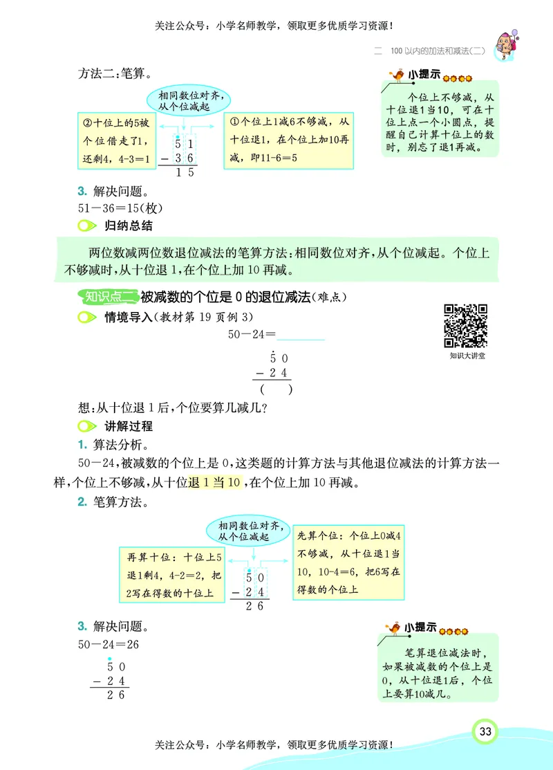 《七彩课堂》数学2年级上册（RJ）_二年级上下册资料_小学二年级学习资料-25年更新版_2-03、小学二年级数学上册_2-3-2、练习题、作业、试题、试卷_人教版_电子册类