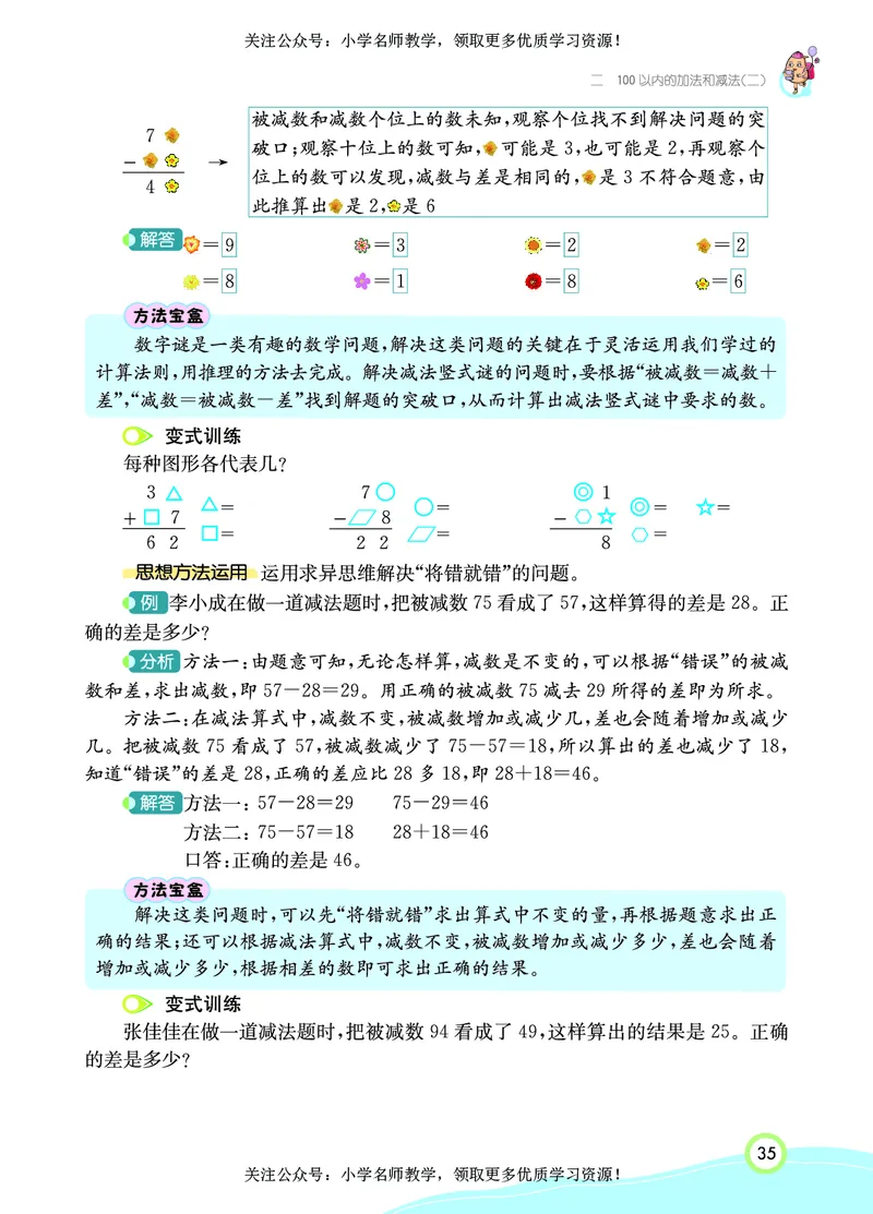 《七彩课堂》数学2年级上册（RJ）_二年级上下册资料_小学二年级学习资料-25年更新版_2-03、小学二年级数学上册_2-3-2、练习题、作业、试题、试卷_人教版_电子册类