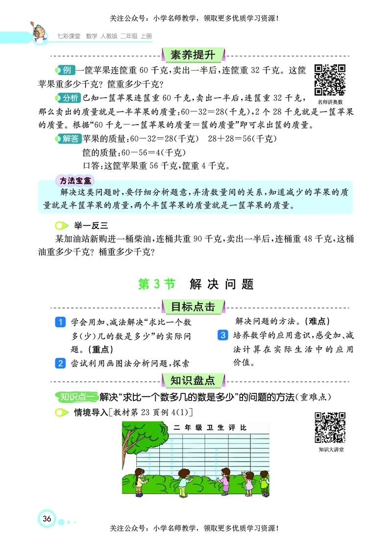 《七彩课堂》数学2年级上册（RJ）_二年级上下册资料_小学二年级学习资料-25年更新版_2-03、小学二年级数学上册_2-3-2、练习题、作业、试题、试卷_人教版_电子册类