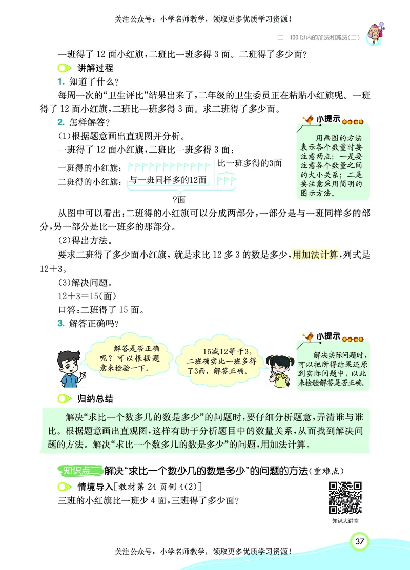《七彩课堂》数学2年级上册（RJ）_二年级上下册资料_小学二年级学习资料-25年更新版_2-03、小学二年级数学上册_2-3-2、练习题、作业、试题、试卷_人教版_电子册类