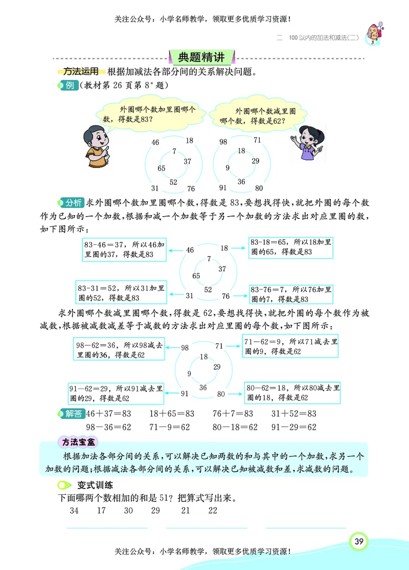 《七彩课堂》数学2年级上册（RJ）_二年级上下册资料_小学二年级学习资料-25年更新版_2-03、小学二年级数学上册_2-3-2、练习题、作业、试题、试卷_人教版_电子册类