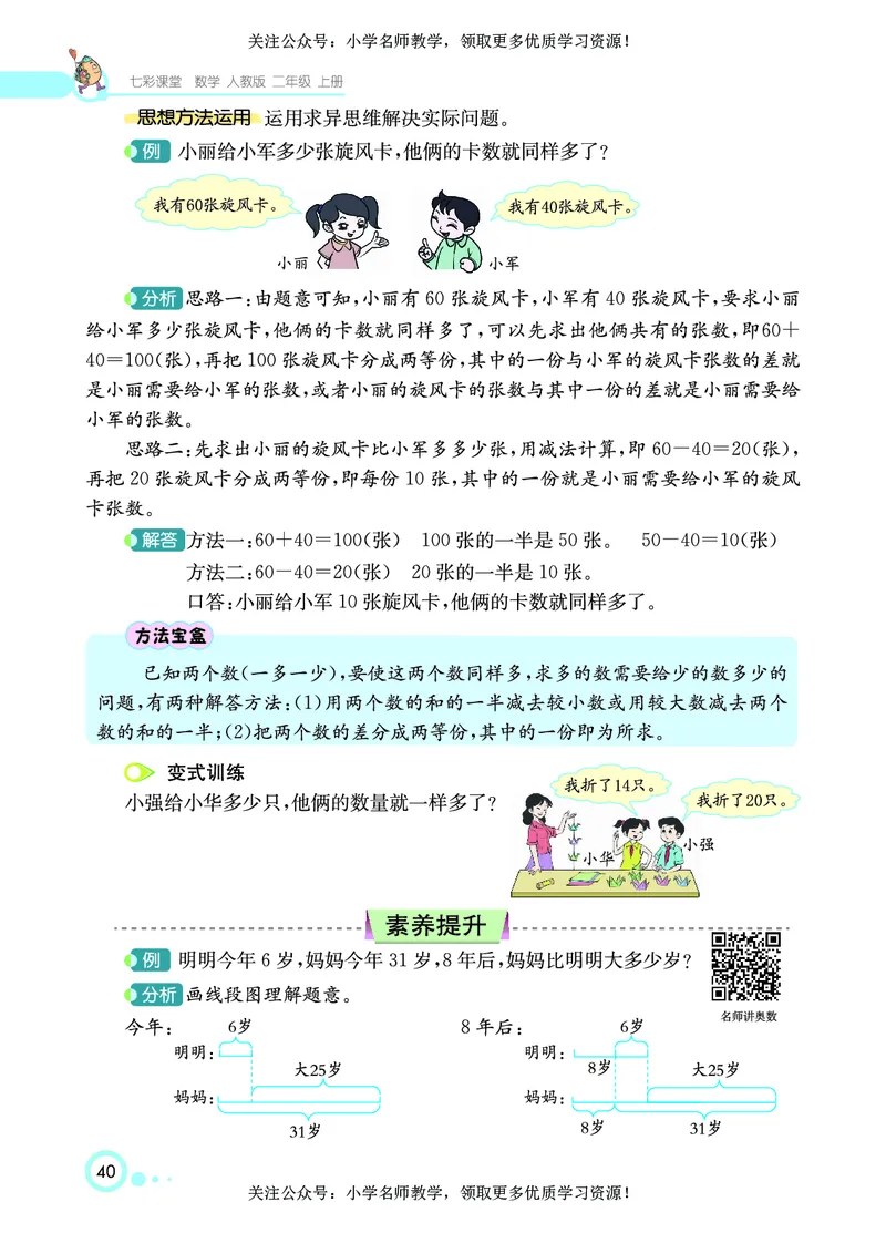 《七彩课堂》数学2年级上册（RJ）_二年级上下册资料_小学二年级学习资料-25年更新版_2-03、小学二年级数学上册_2-3-2、练习题、作业、试题、试卷_人教版_电子册类
