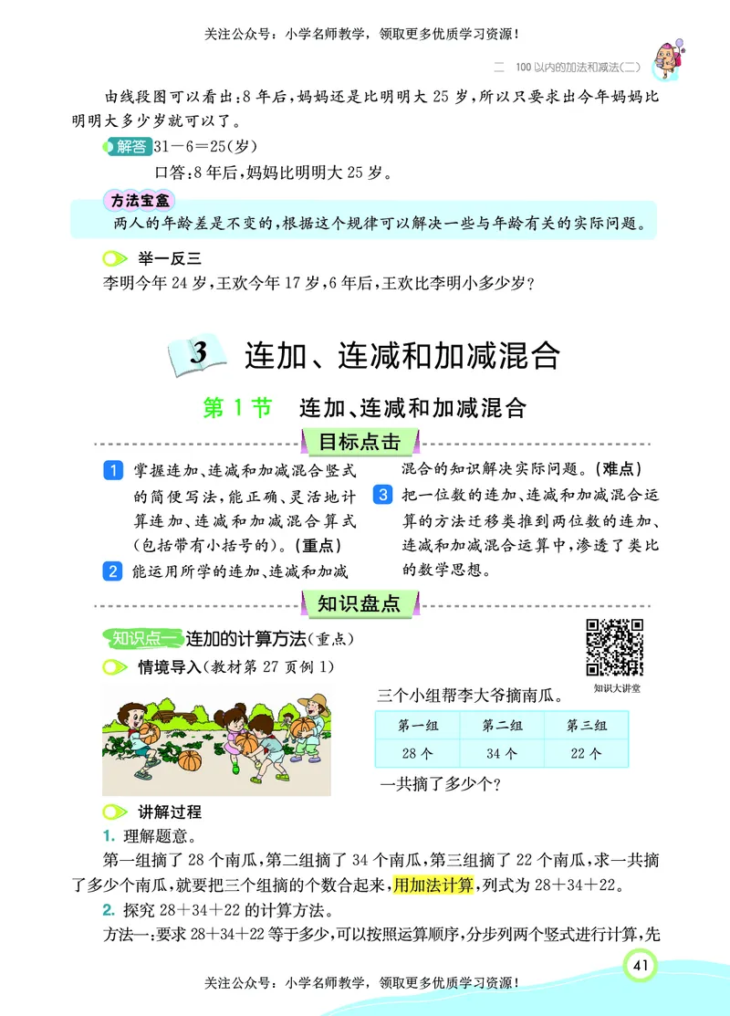 《七彩课堂》数学2年级上册（RJ）_二年级上下册资料_小学二年级学习资料-25年更新版_2-03、小学二年级数学上册_2-3-2、练习题、作业、试题、试卷_人教版_电子册类