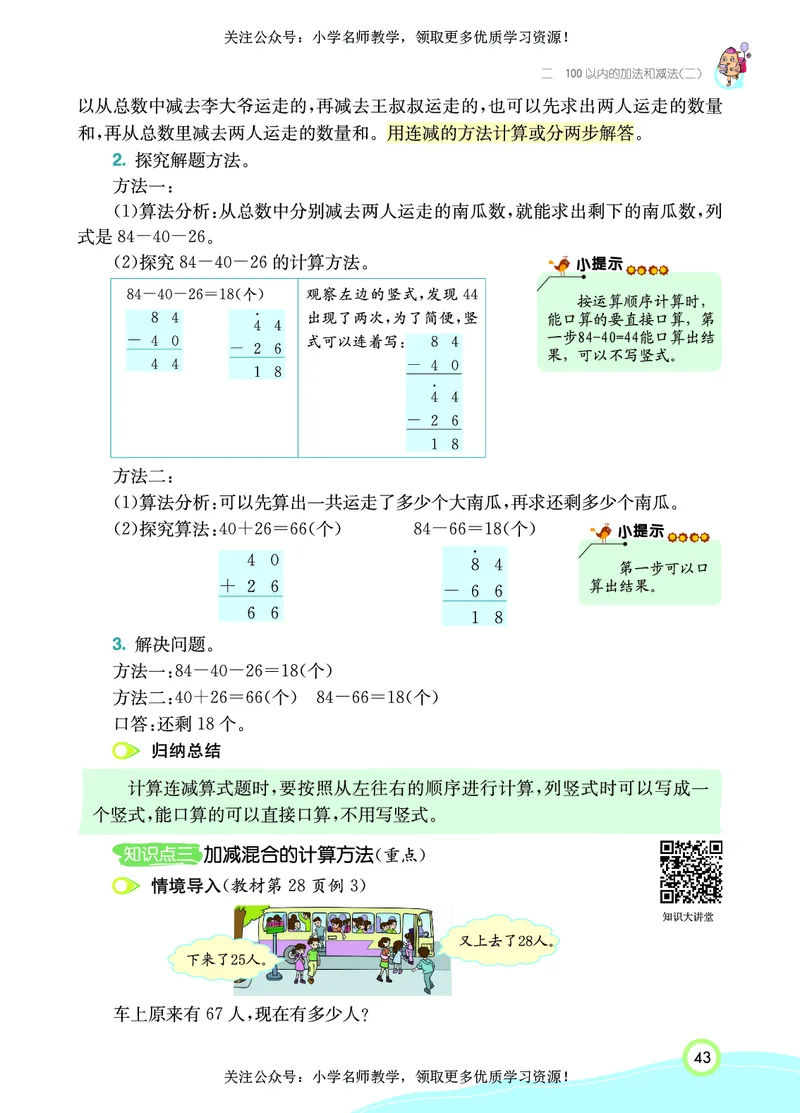 《七彩课堂》数学2年级上册（RJ）_二年级上下册资料_小学二年级学习资料-25年更新版_2-03、小学二年级数学上册_2-3-2、练习题、作业、试题、试卷_人教版_电子册类