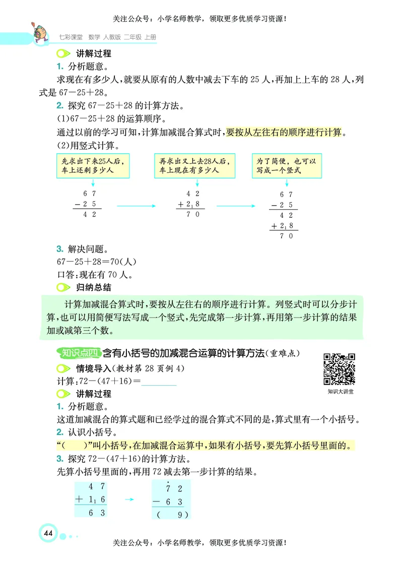 《七彩课堂》数学2年级上册（RJ）_二年级上下册资料_小学二年级学习资料-25年更新版_2-03、小学二年级数学上册_2-3-2、练习题、作业、试题、试卷_人教版_电子册类