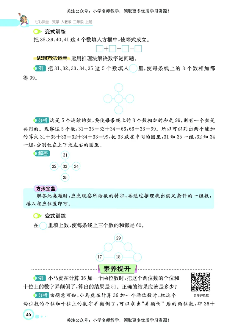 《七彩课堂》数学2年级上册（RJ）_二年级上下册资料_小学二年级学习资料-25年更新版_2-03、小学二年级数学上册_2-3-2、练习题、作业、试题、试卷_人教版_电子册类