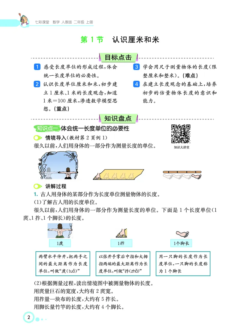 《七彩课堂》数学2年级上册（RJ）_二年级上下册资料_小学二年级学习资料-25年更新版_2-03、小学二年级数学上册_2-3-2、练习题、作业、试题、试卷_人教版_电子册类