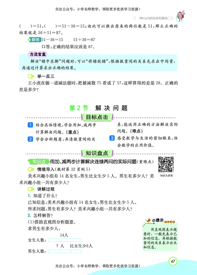 《七彩课堂》数学2年级上册（RJ）_二年级上下册资料_小学二年级学习资料-25年更新版_2-03、小学二年级数学上册_2-3-2、练习题、作业、试题、试卷_人教版_电子册类