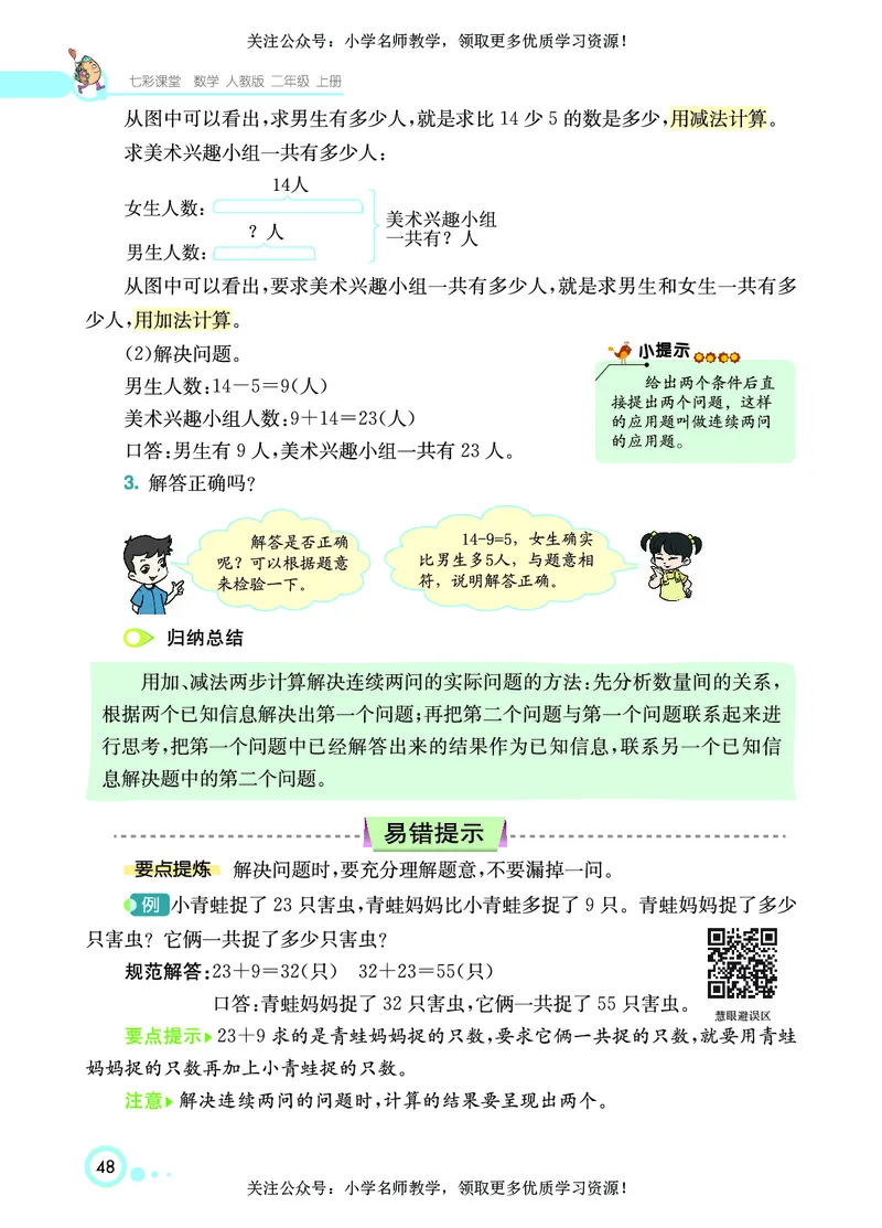 《七彩课堂》数学2年级上册（RJ）_二年级上下册资料_小学二年级学习资料-25年更新版_2-03、小学二年级数学上册_2-3-2、练习题、作业、试题、试卷_人教版_电子册类