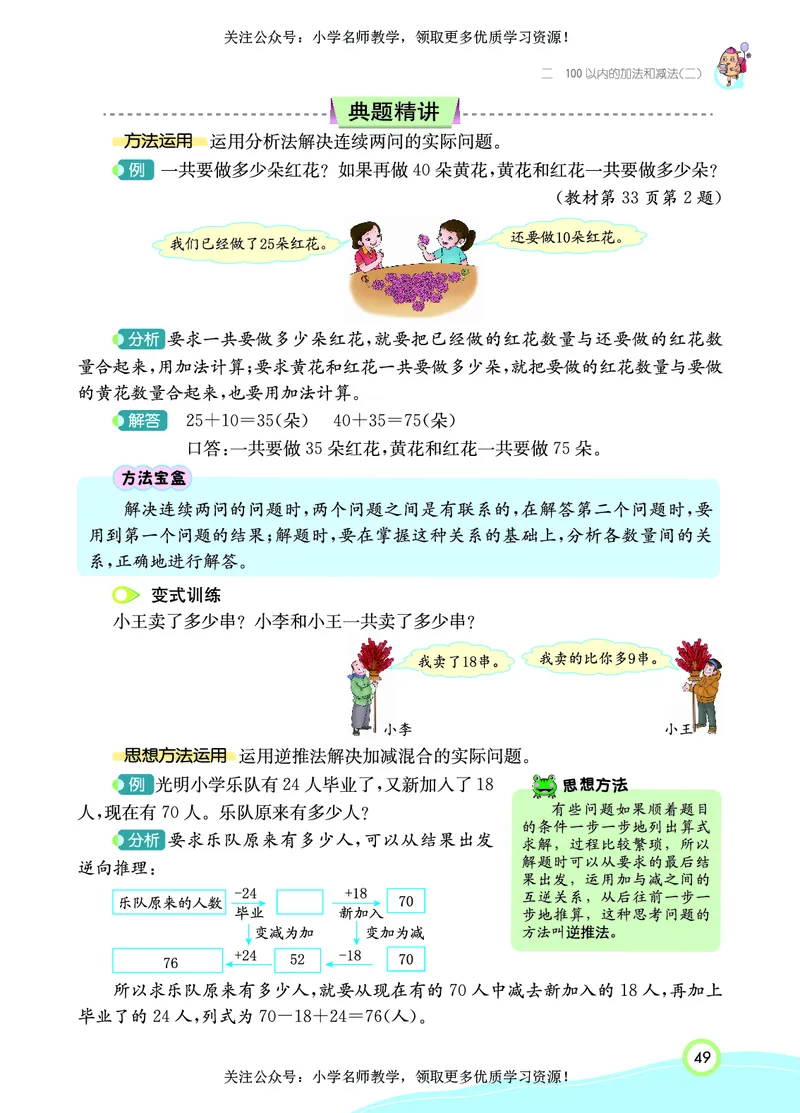 《七彩课堂》数学2年级上册（RJ）_二年级上下册资料_小学二年级学习资料-25年更新版_2-03、小学二年级数学上册_2-3-2、练习题、作业、试题、试卷_人教版_电子册类