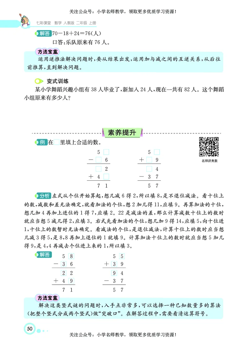《七彩课堂》数学2年级上册（RJ）_二年级上下册资料_小学二年级学习资料-25年更新版_2-03、小学二年级数学上册_2-3-2、练习题、作业、试题、试卷_人教版_电子册类